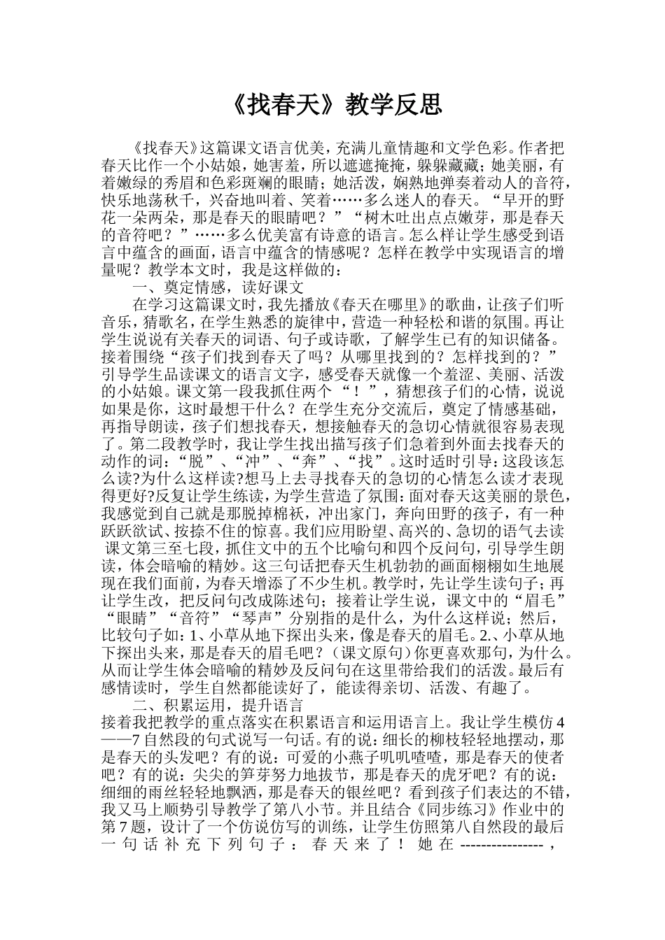 找春天教学反思_第1页
