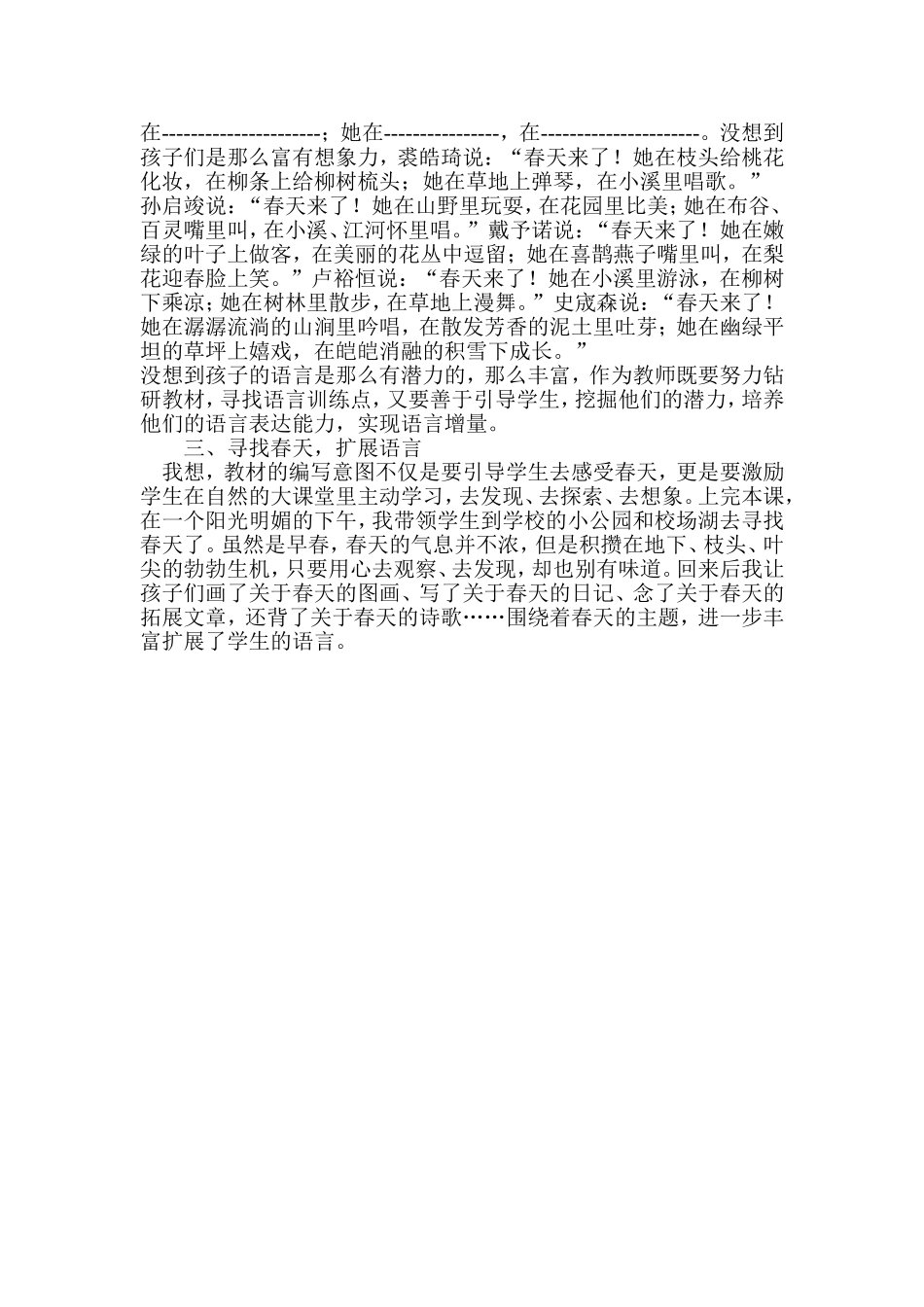 找春天教学反思_第2页