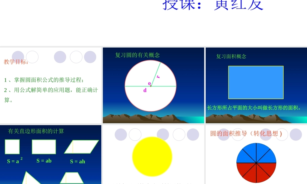 人教版圆的面积