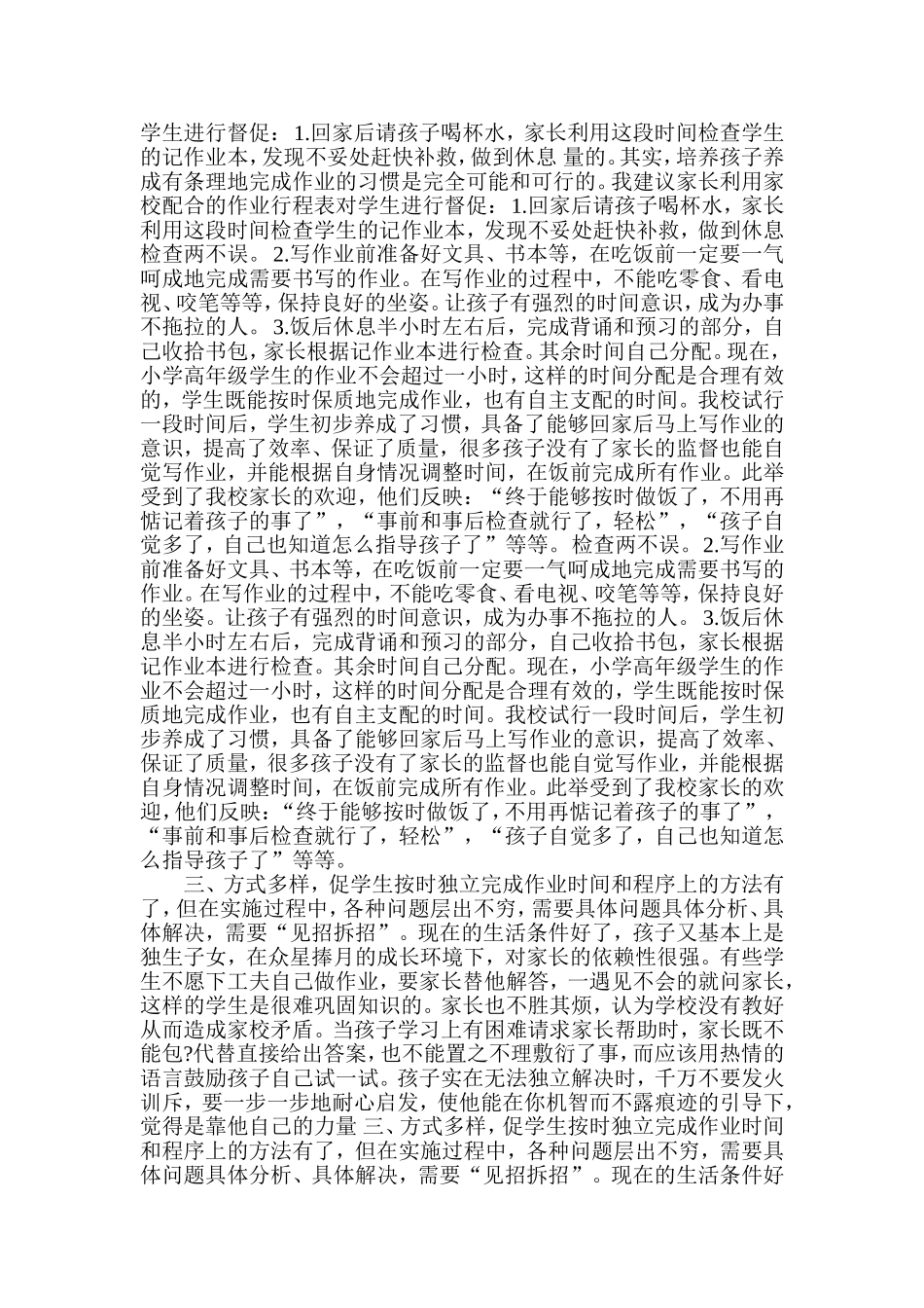 如何督促学生完成家庭作业_第2页