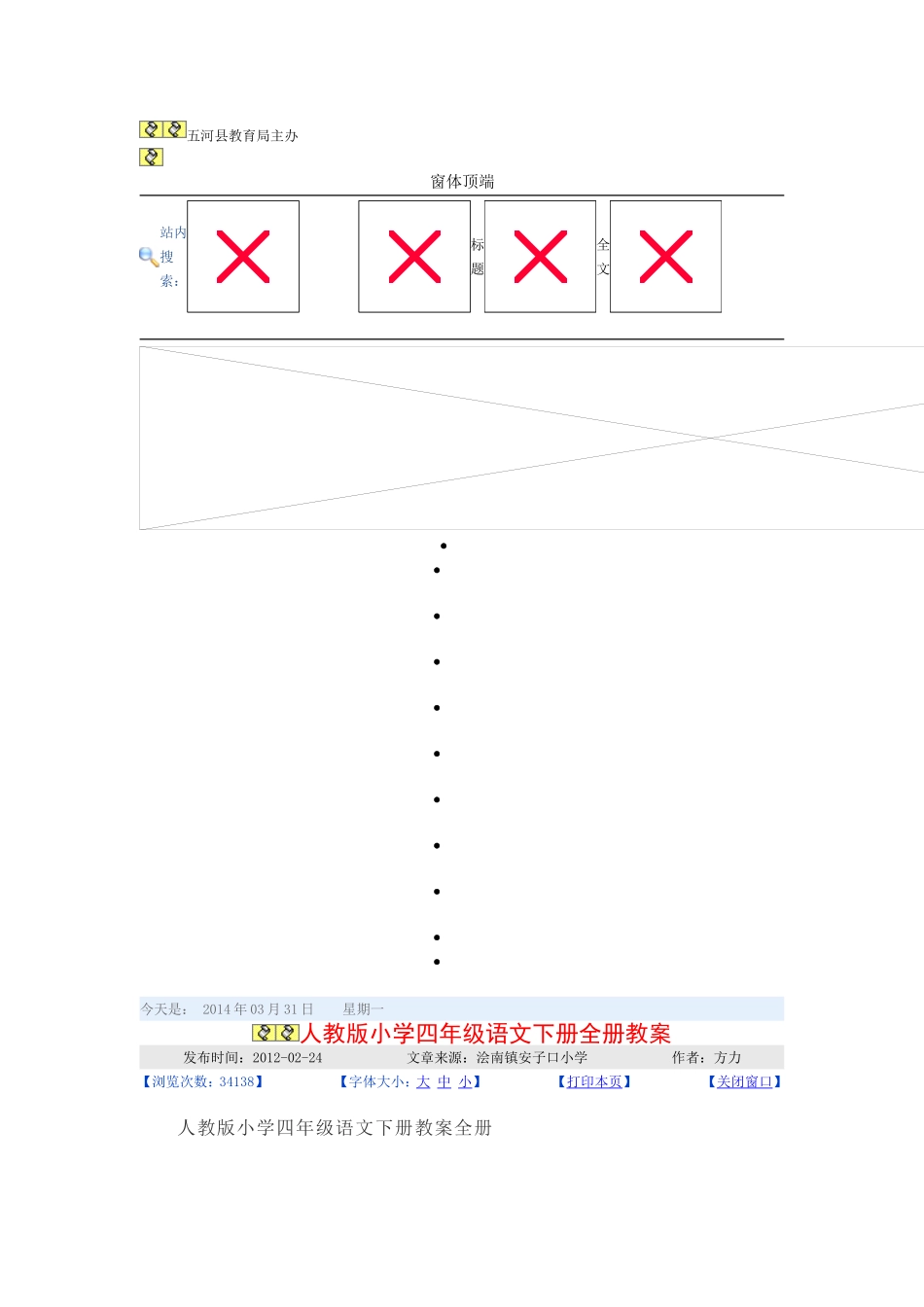 四年级语文全册教案_第1页