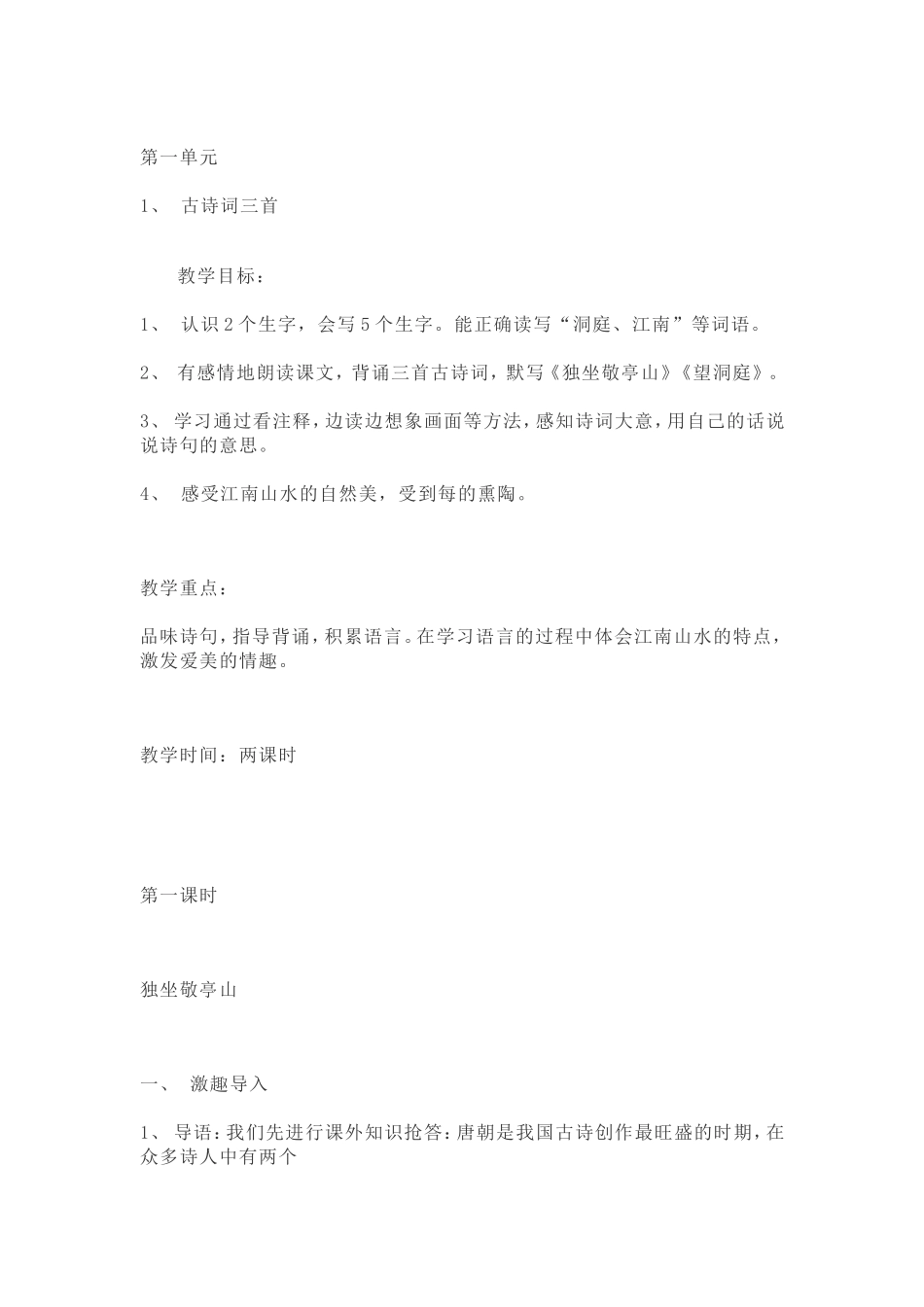 四年级语文全册教案_第2页