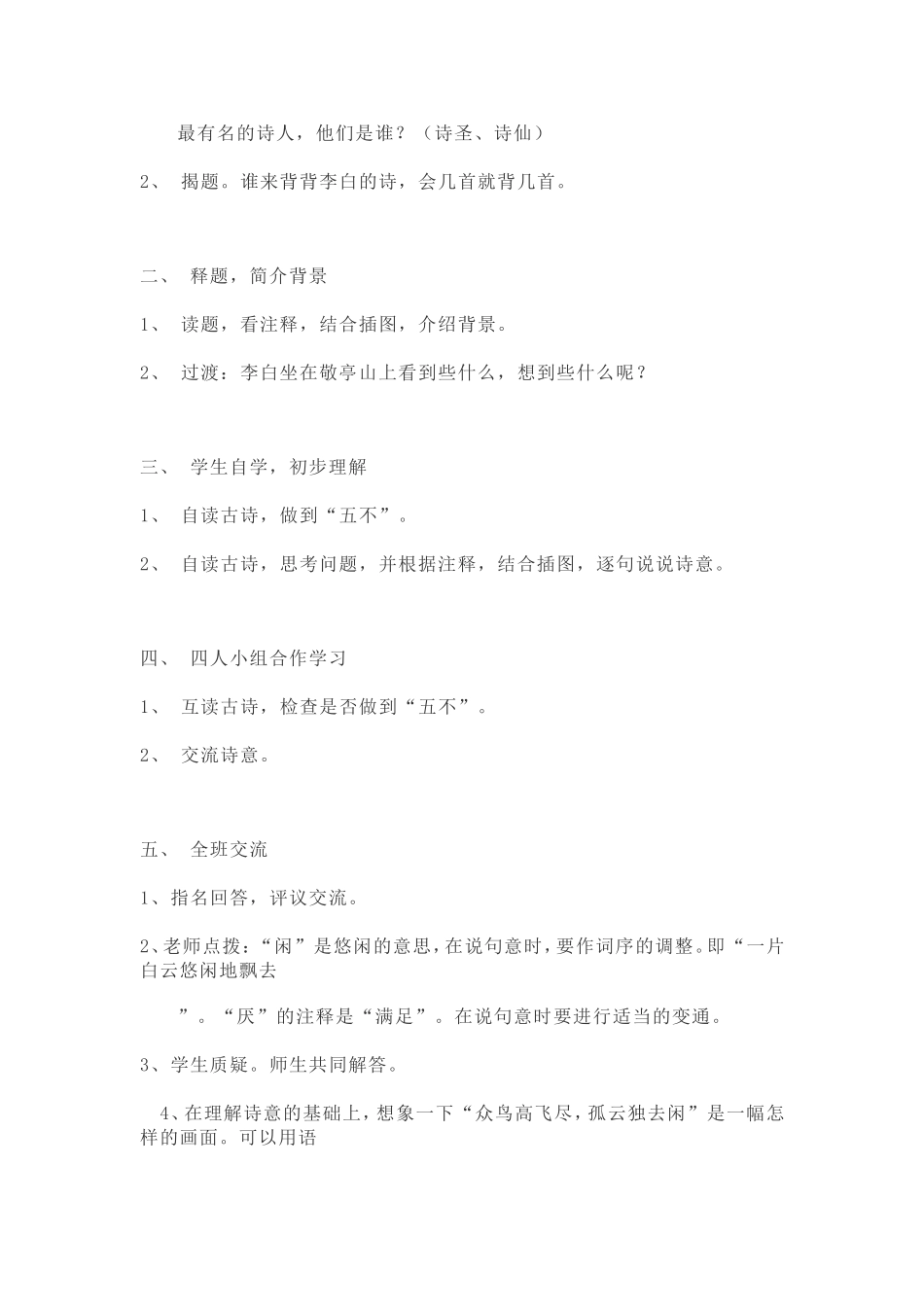 四年级语文全册教案_第3页