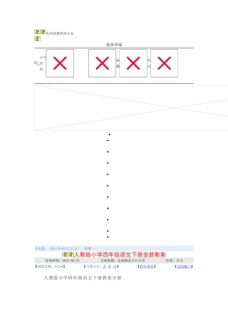 四年级语文全册教案