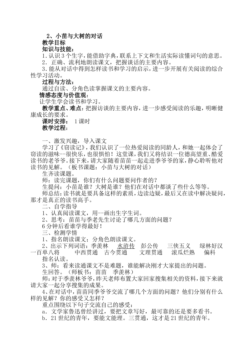 、小苗与大树的对话_第1页