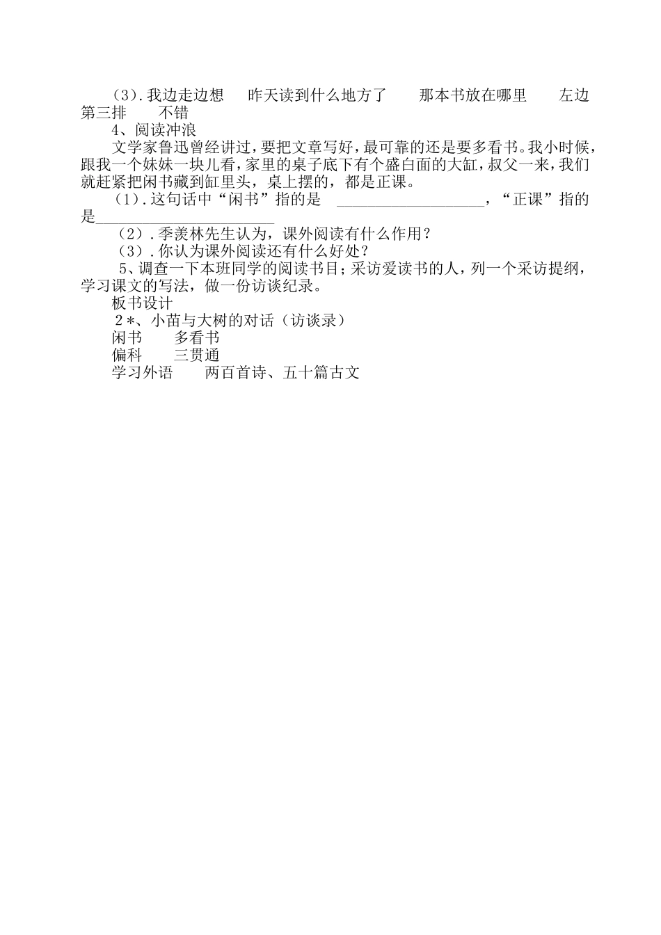 、小苗与大树的对话_第3页