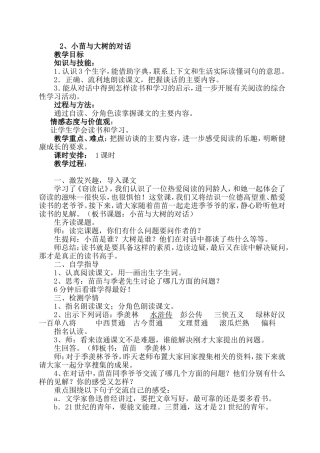 、小苗与大树的对话