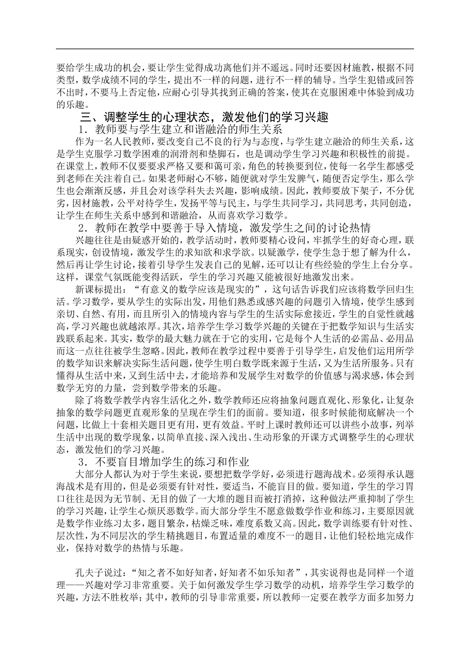 浅论如何培养初一学生学习数学的兴趣_第2页