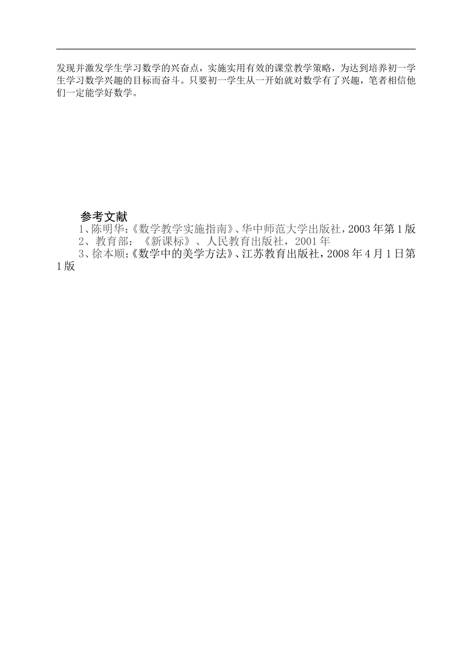 浅论如何培养初一学生学习数学的兴趣_第3页