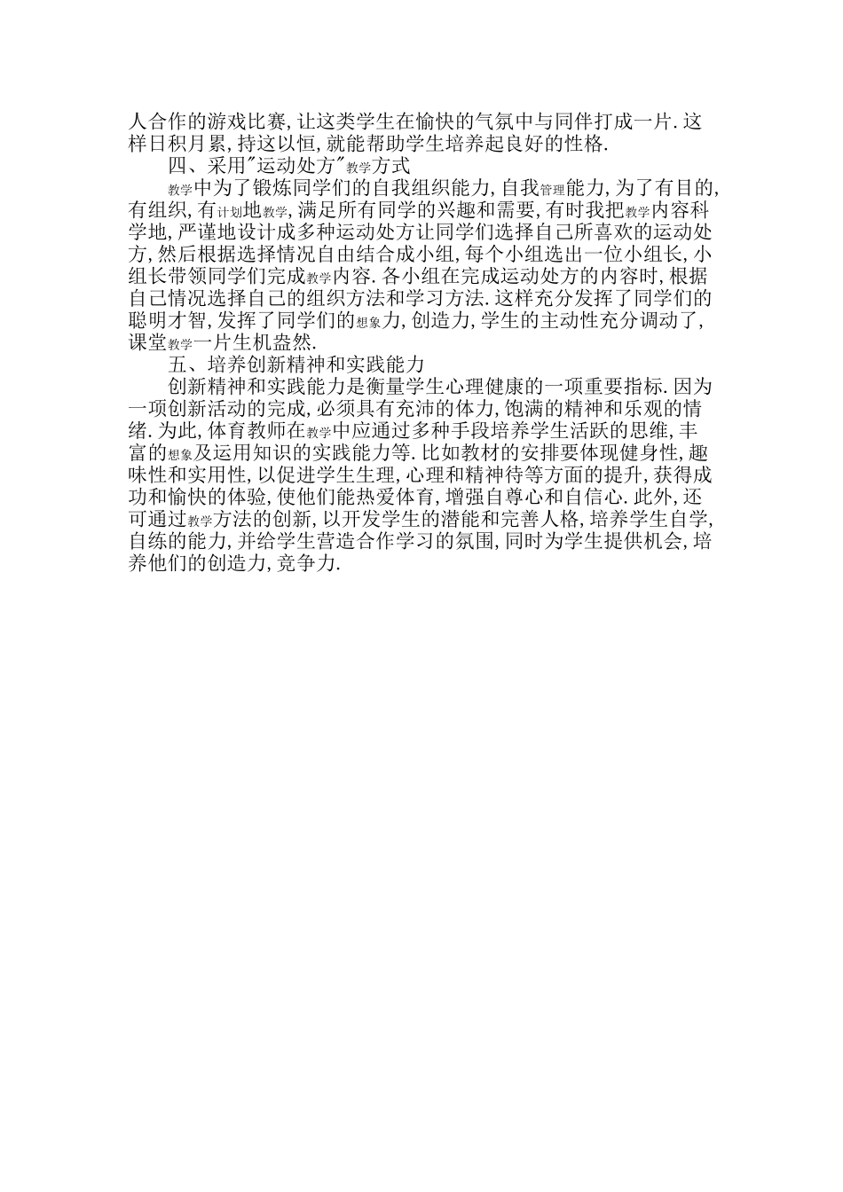 小学体育课教学反思6_第2页