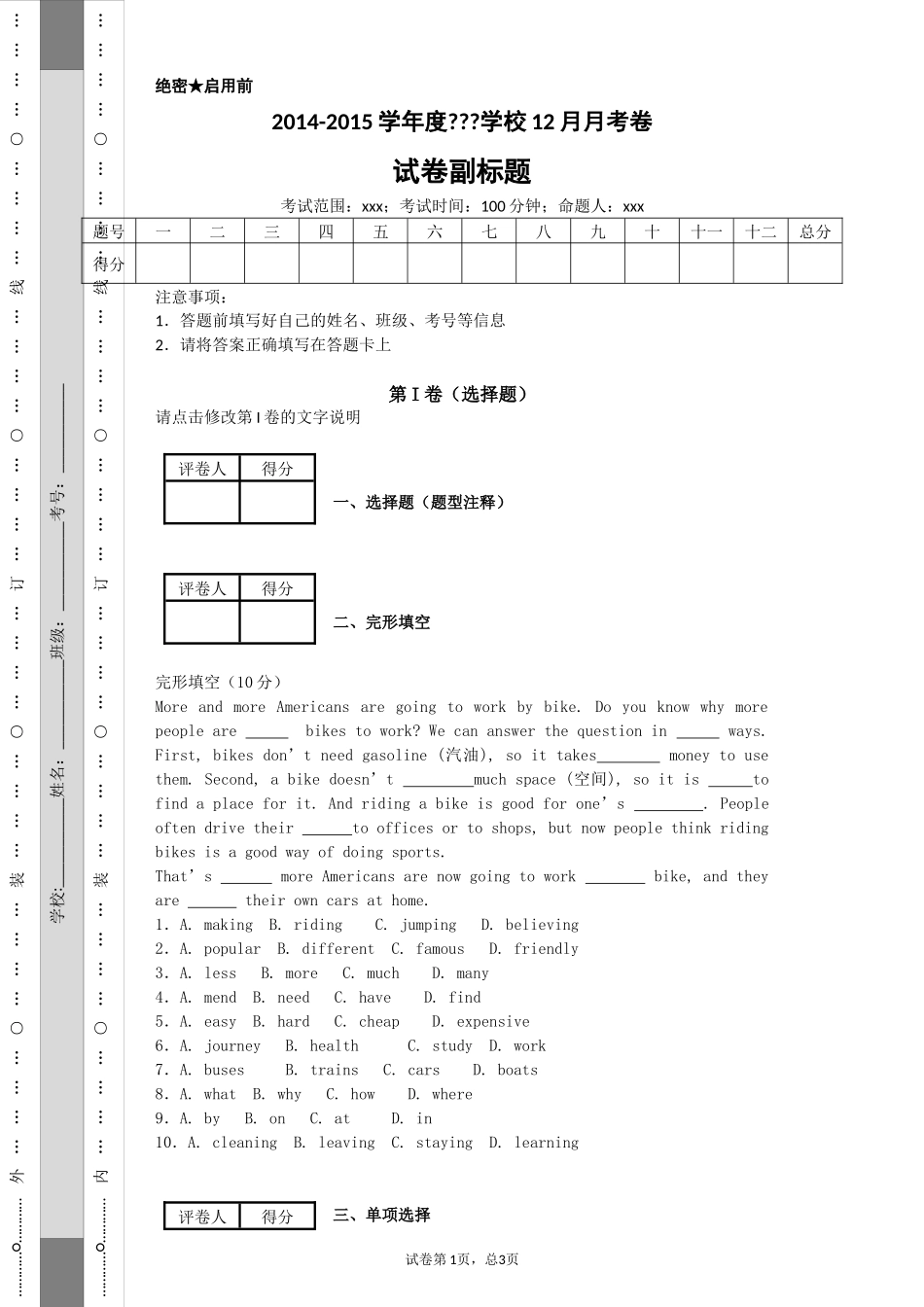 七年级上unit7试卷_第1页
