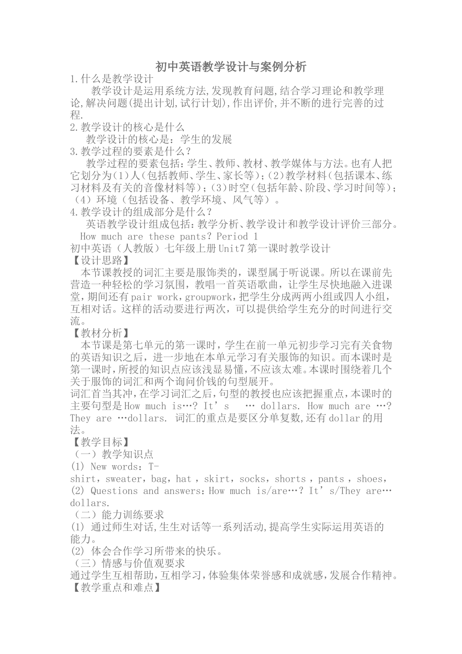初中英语教学设计与案例分析_第1页