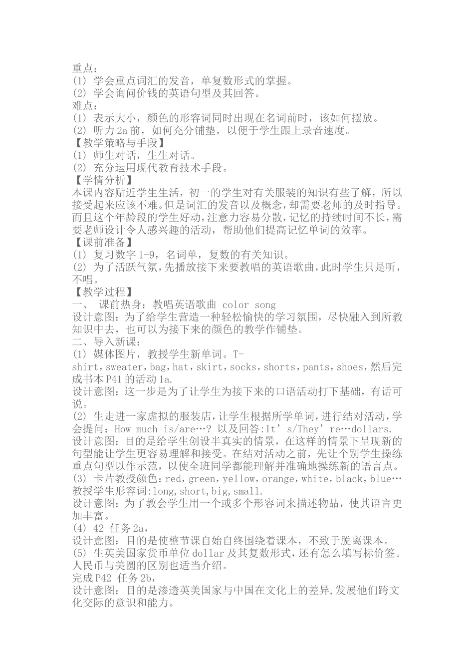 初中英语教学设计与案例分析_第2页
