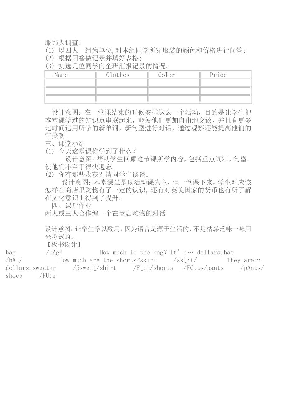 初中英语教学设计与案例分析_第3页