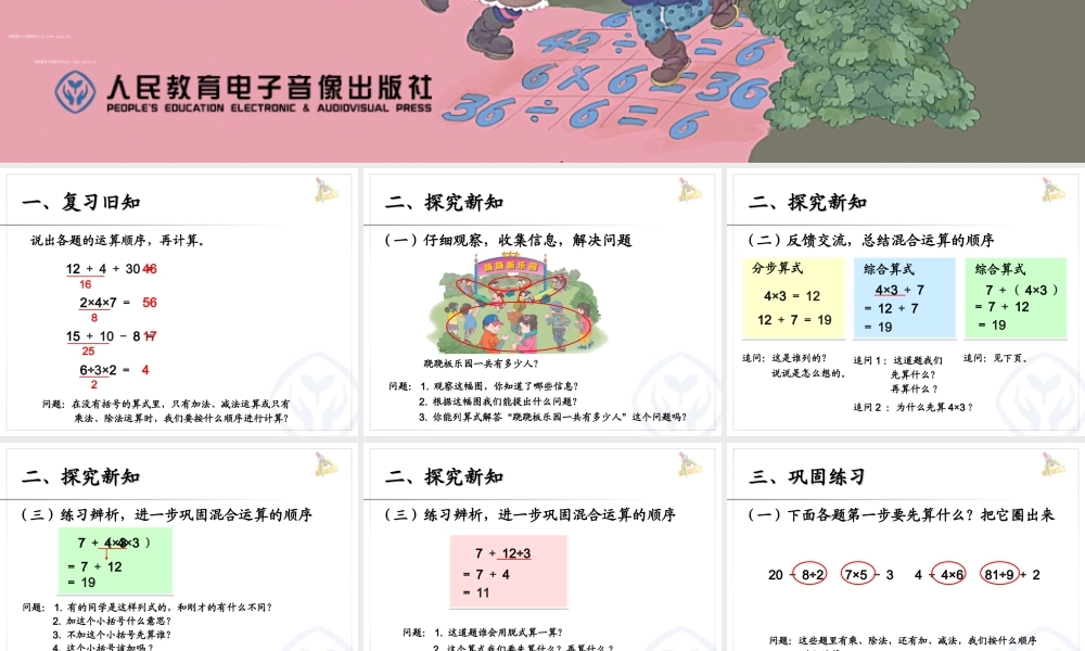 乘除法和加减法混合运算 (4)