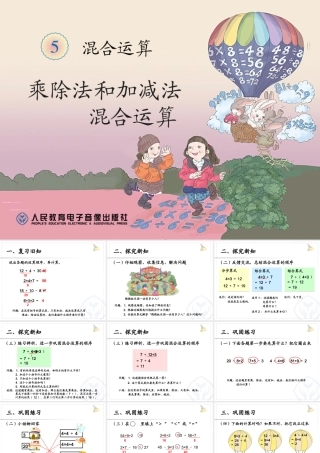 乘除法和加减法混合运算 (4)