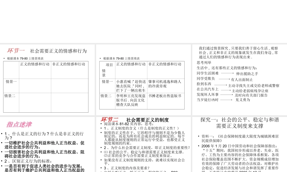 社会需要正义课件