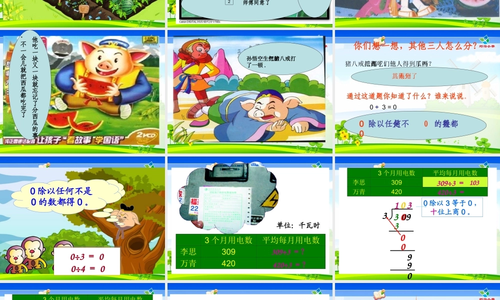 三下笔算除法例题5、6课件