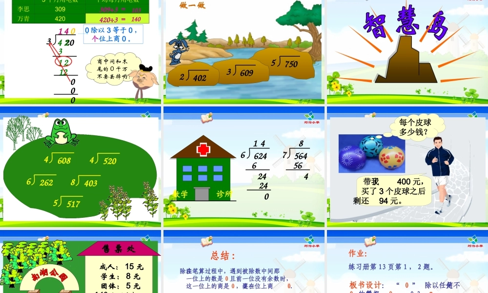 三下笔算除法例题5、6课件