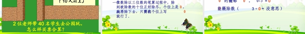 三下笔算除法例题5、6课件