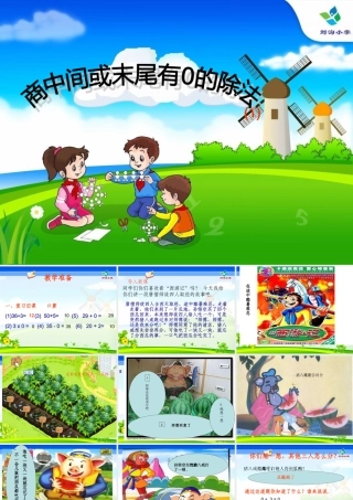 三下笔算除法例题5、6课件