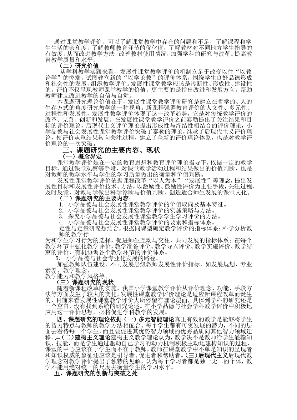 小学品德与社会发展性课堂教学评价的研究开题报告_第2页