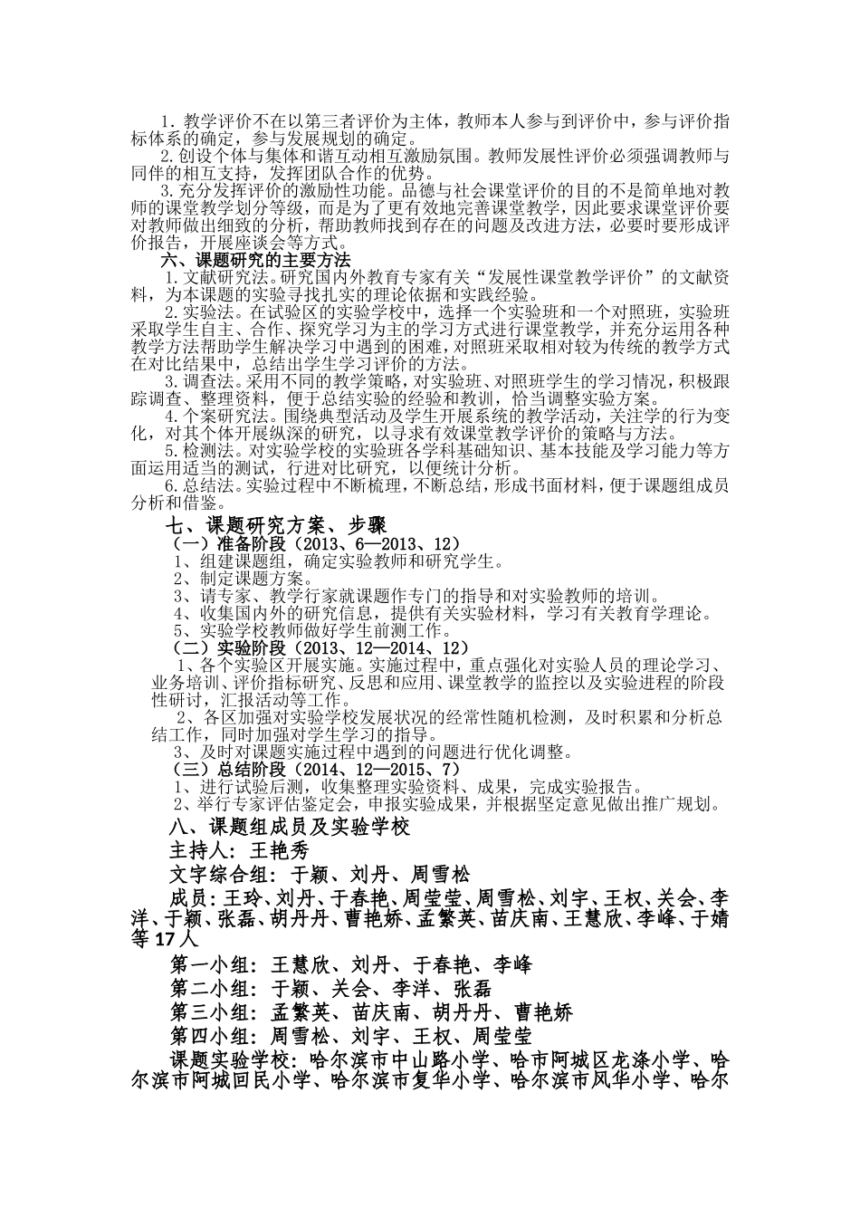 小学品德与社会发展性课堂教学评价的研究开题报告_第3页