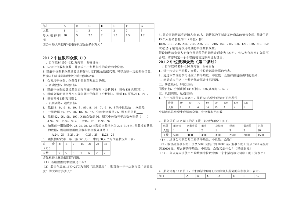 数据的分析教学案_第2页