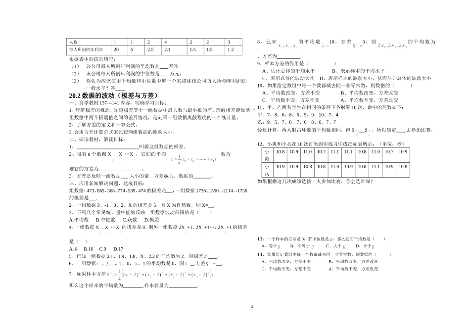 数据的分析教学案_第3页