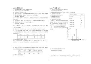 数据的分析教学案