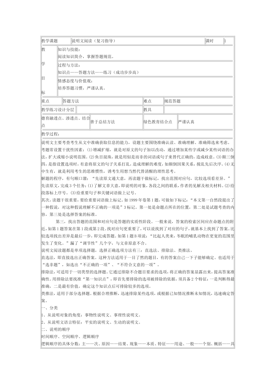 说明文复习教案_第1页