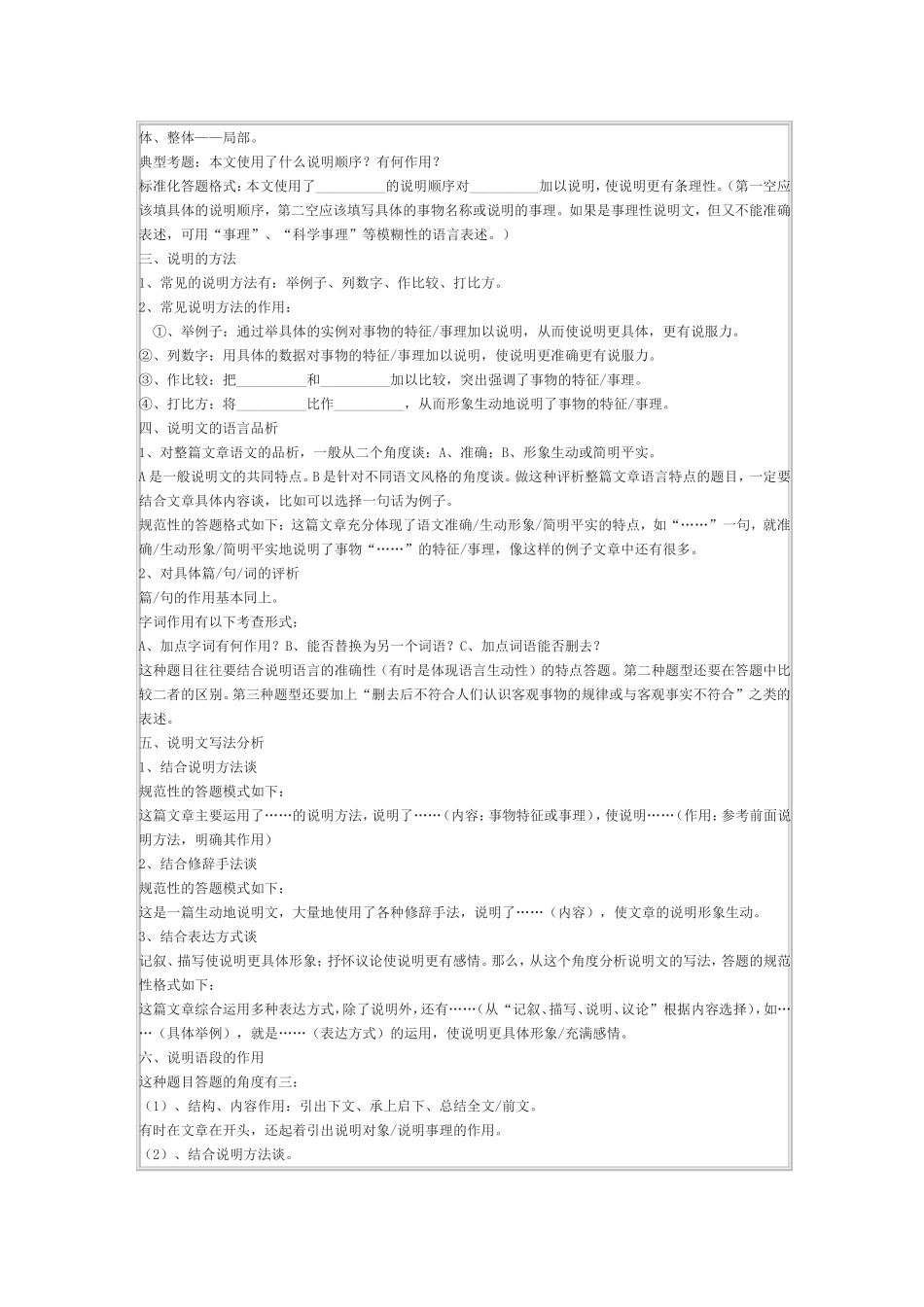 说明文复习教案_第2页