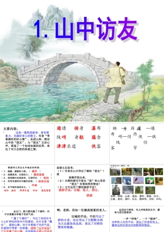 山中访友课件 (3)