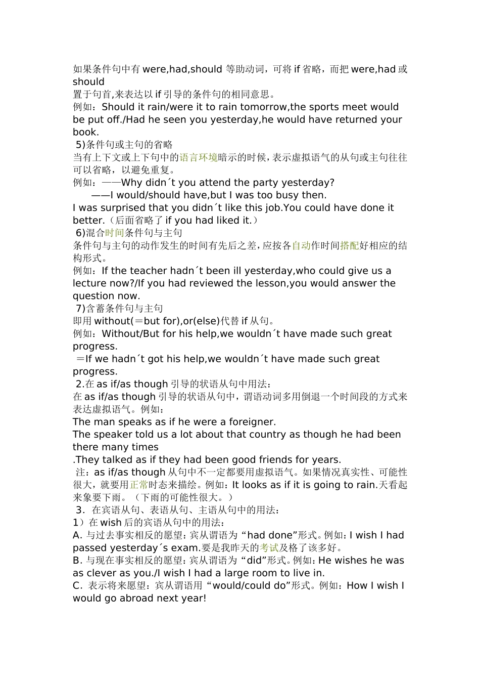 高考英语虚拟语气讲解及习题(附答案)_第2页