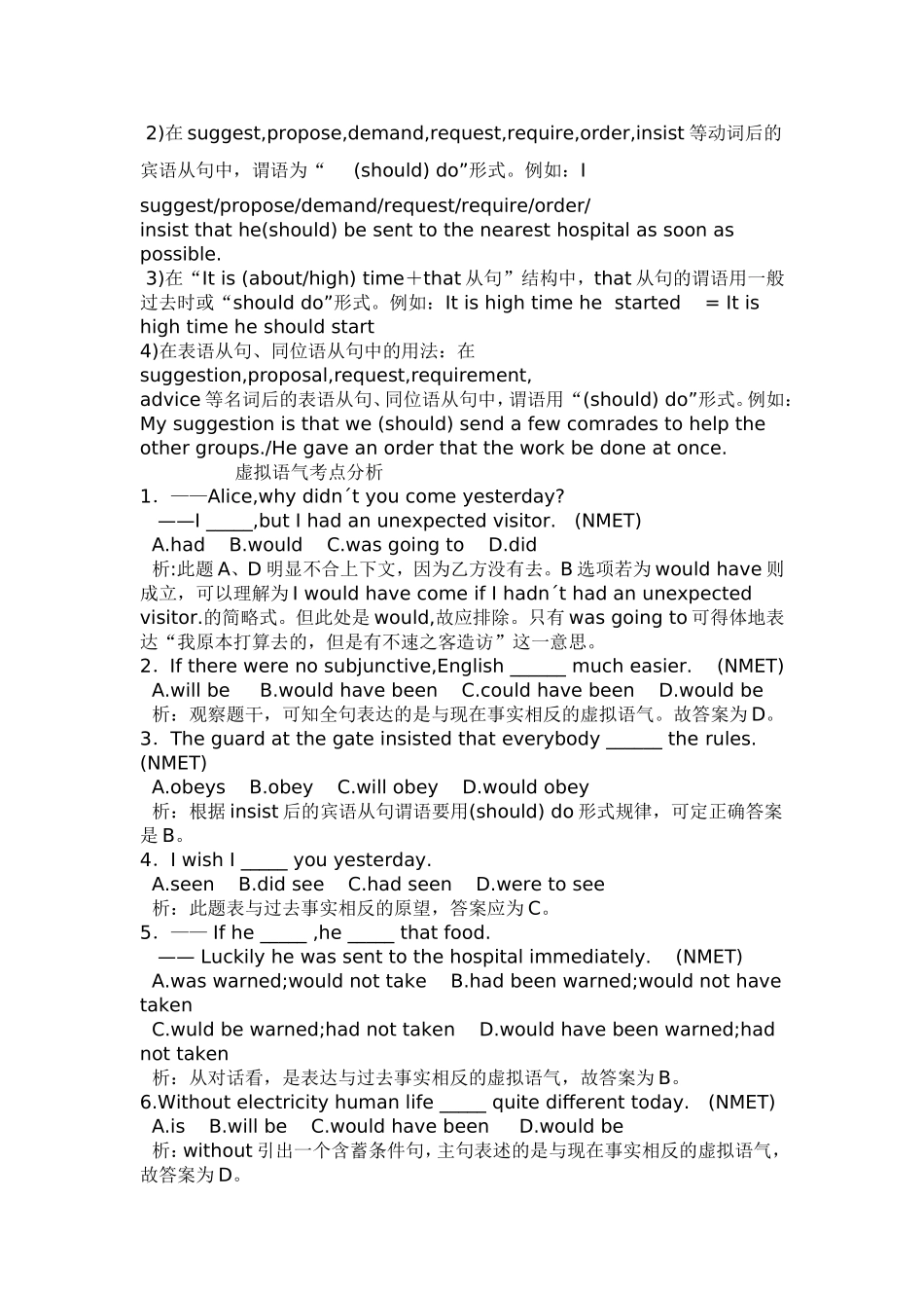 高考英语虚拟语气讲解及习题(附答案)_第3页