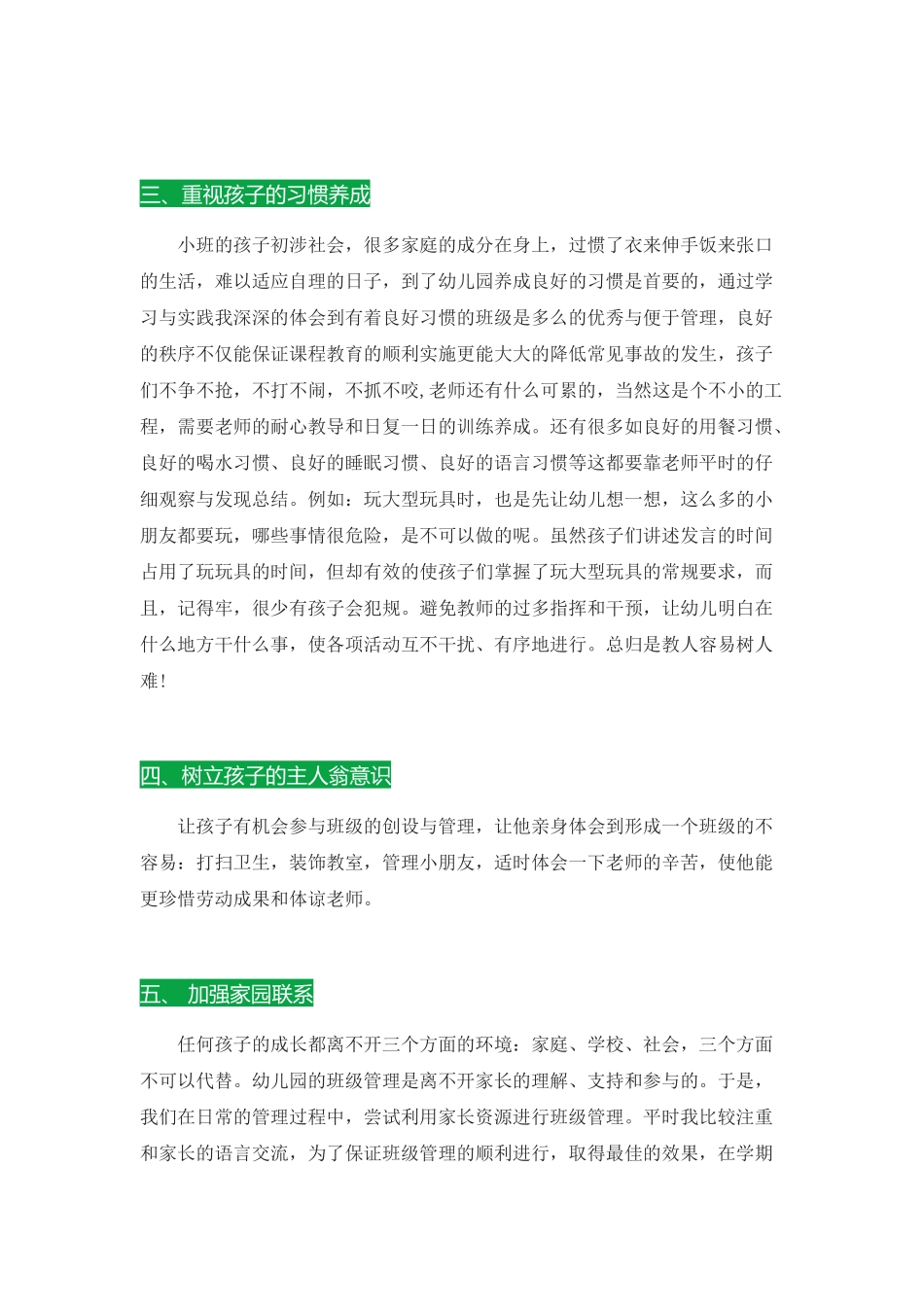 如何进行幼儿园班级有效管理 (2)_第2页