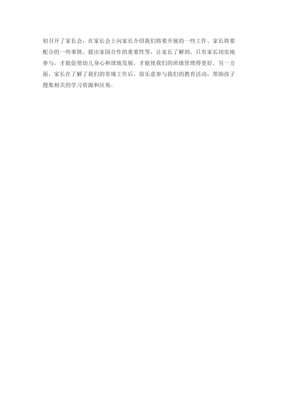 如何进行幼儿园班级有效管理 (2)_第3页