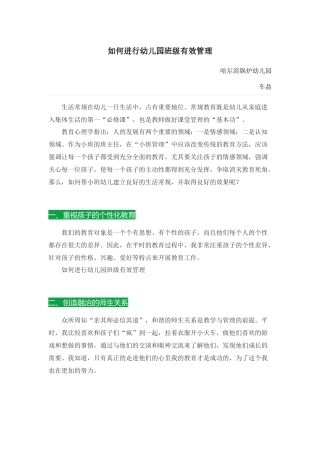 如何进行幼儿园班级有效管理 (2)