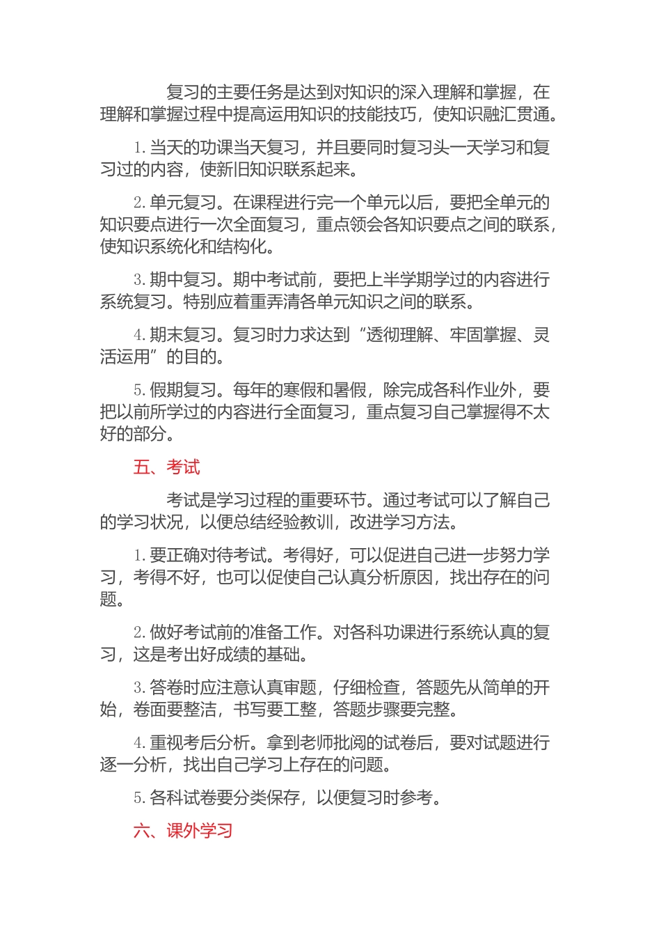 初中七大学习方法_第3页