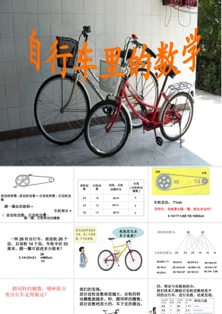 六下数学PPT课件：自行车里的数学