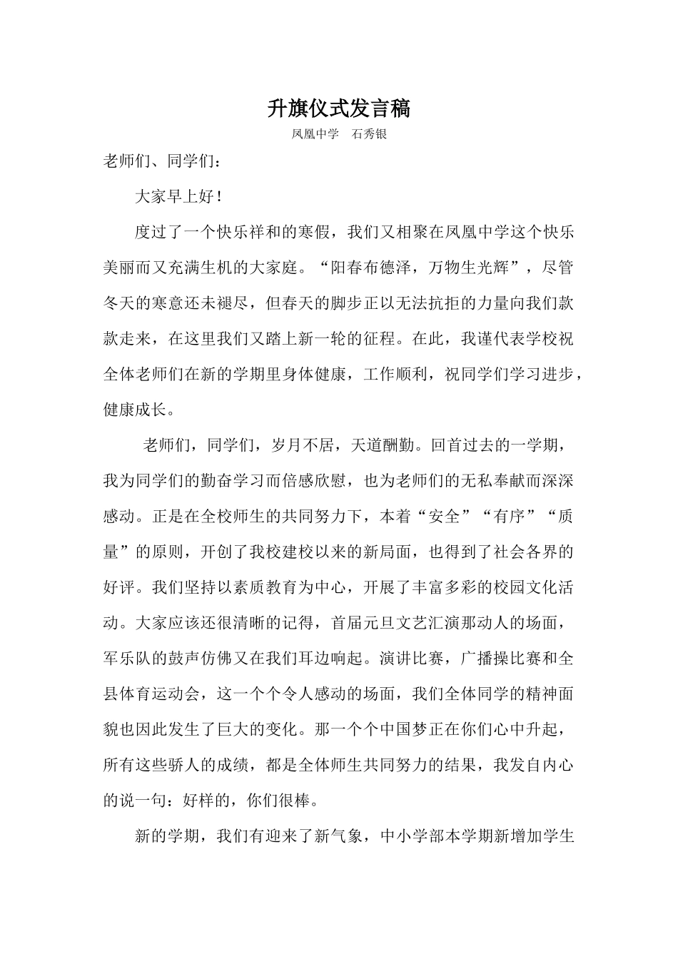 升旗仪式发言稿_第1页