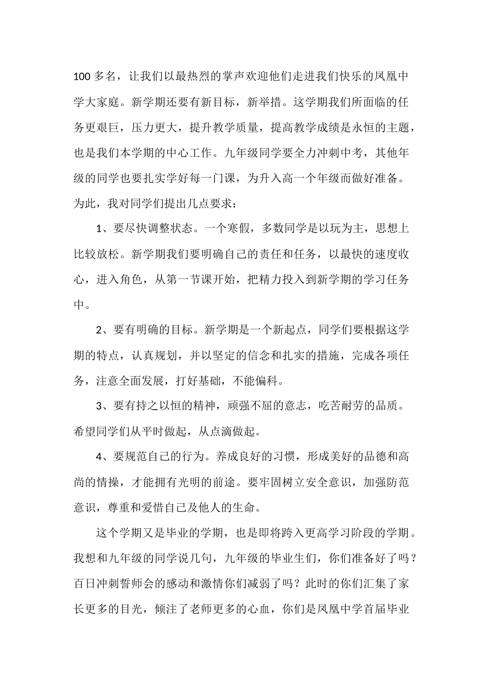 升旗仪式发言稿_第2页