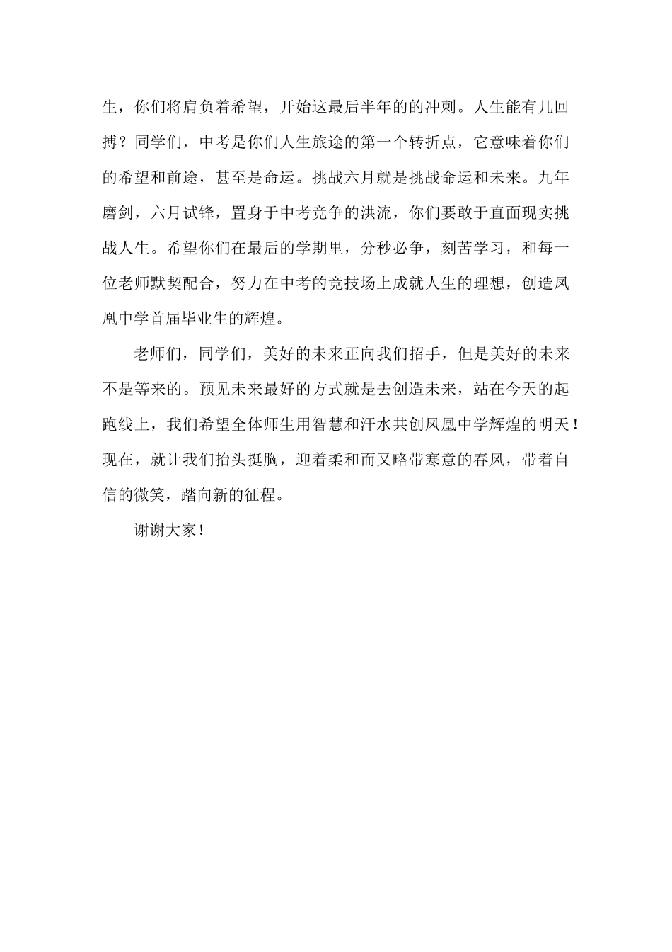 升旗仪式发言稿_第3页