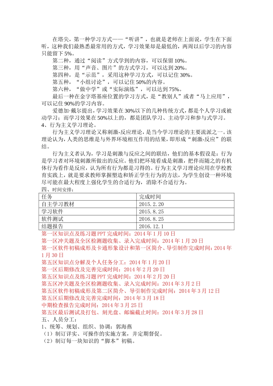 全国课题《初中物理自主学习教材的开发》实施详案_第2页