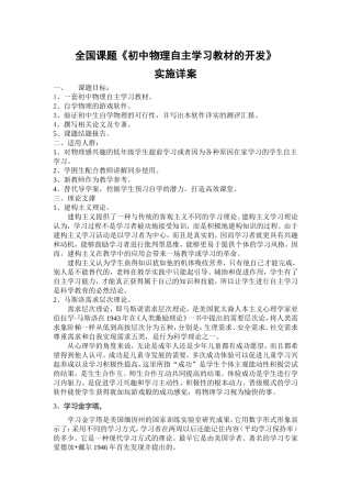 全国课题《初中物理自主学习教材的开发》实施详案