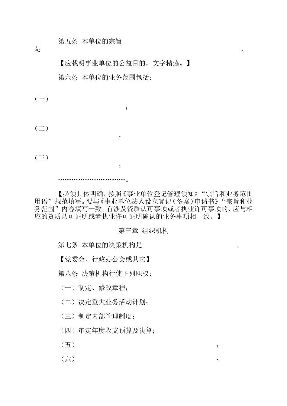 事业单位章程示范文本_第2页