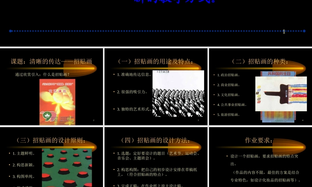 《清晰的传达——招贴画》PPT课件