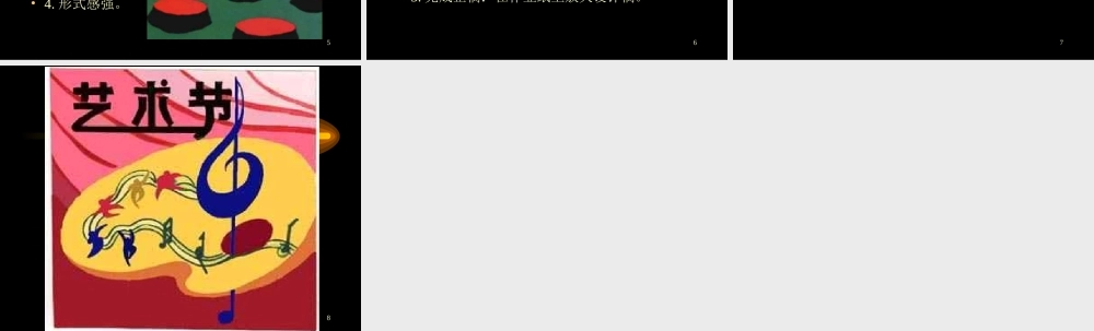 《清晰的传达——招贴画》PPT课件