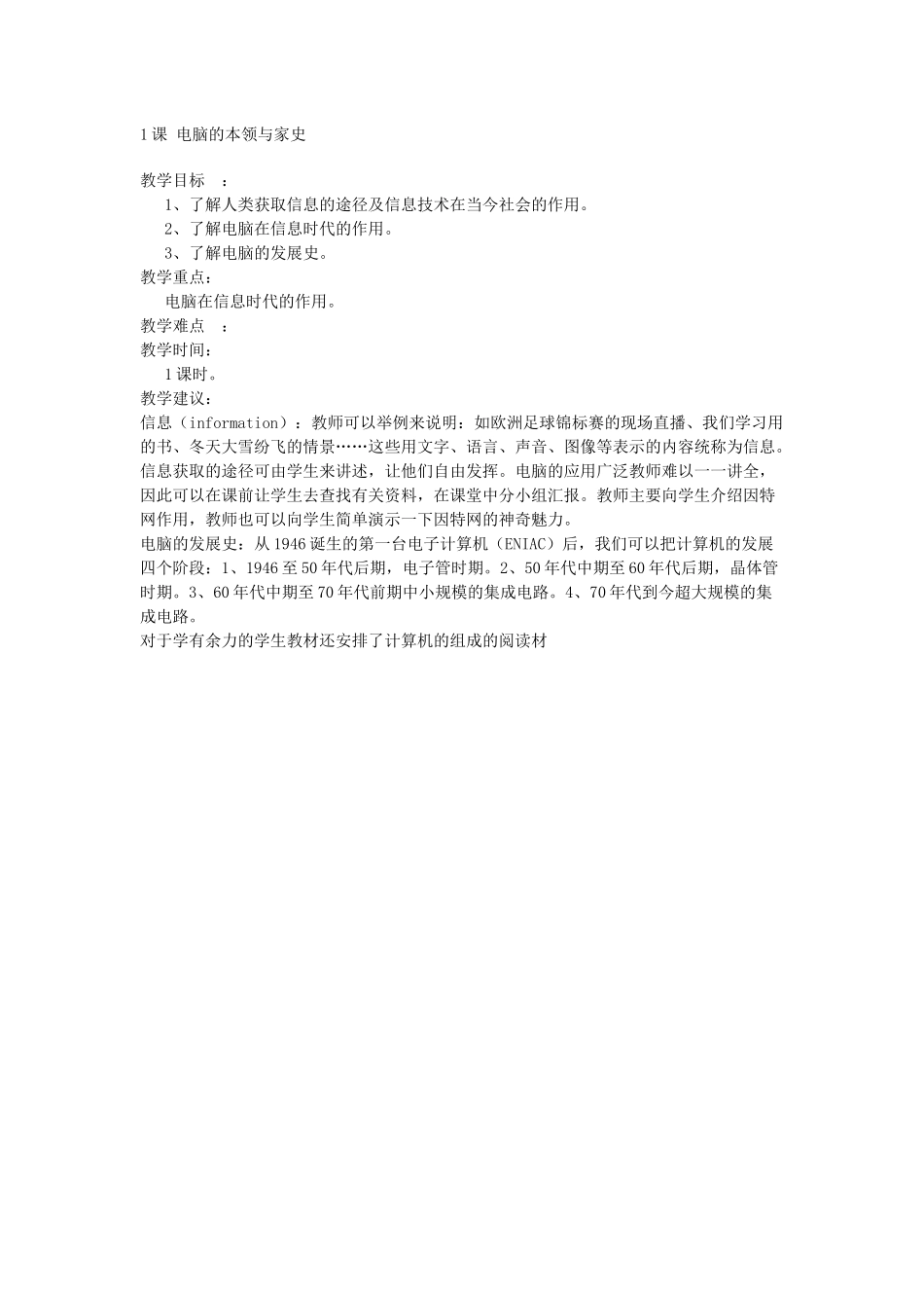 课电脑的本领与家史_第1页