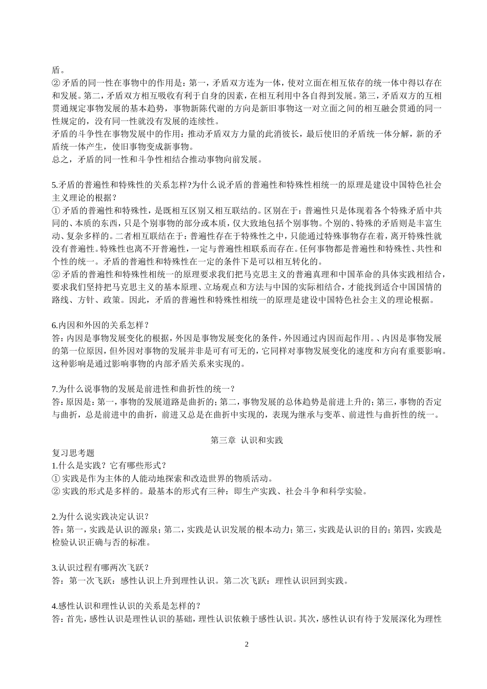 军队院校政治科目复习题汇总_第2页